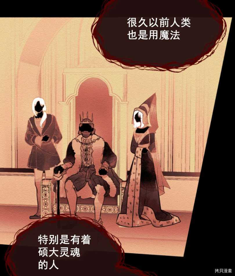 《无法实现的魔女之愿》漫画最新章节第50话免费下拉式在线观看章节第【55】张图片