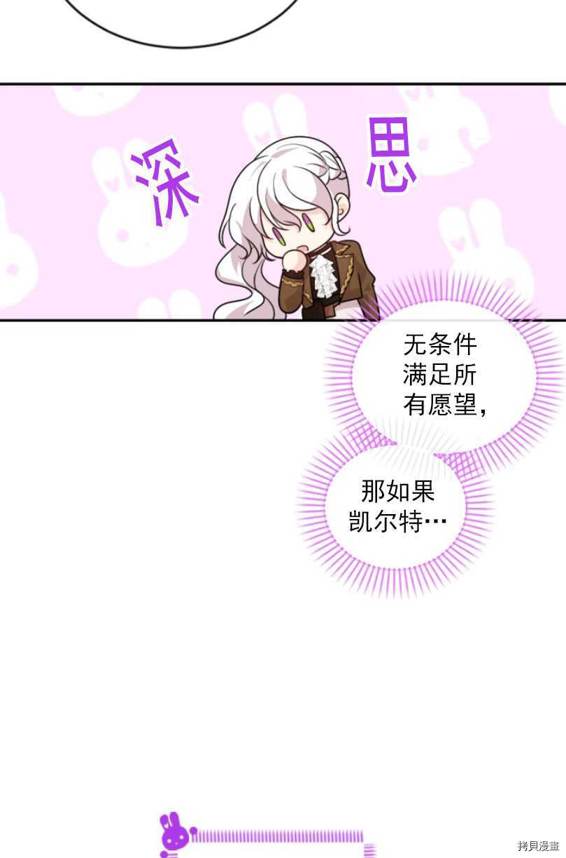 《无法实现的魔女之愿》漫画最新章节第80话免费下拉式在线观看章节第【26】张图片