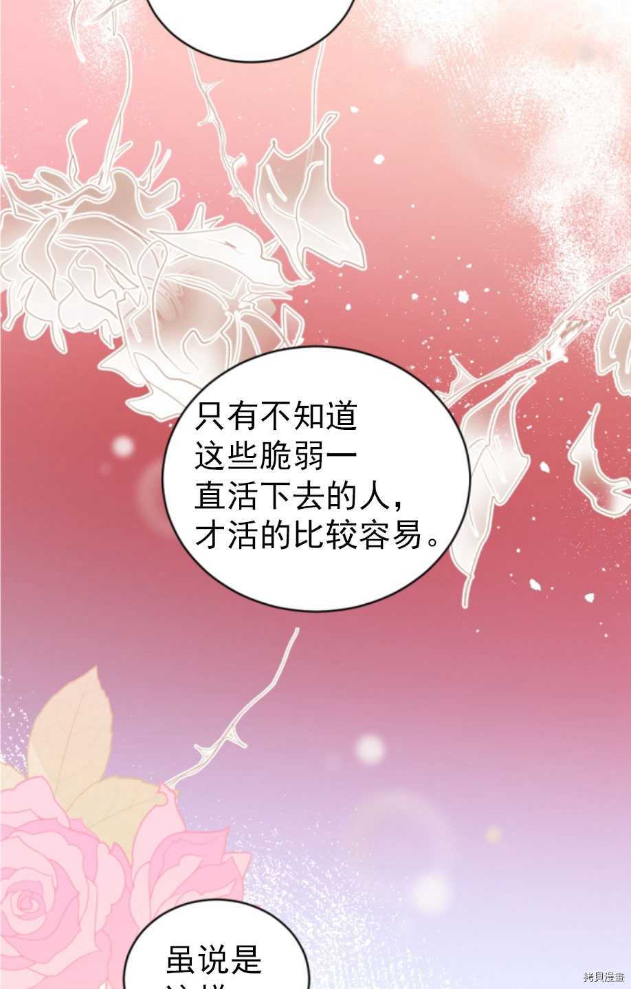 《无法实现的魔女之愿》漫画最新章节第63话免费下拉式在线观看章节第【53】张图片