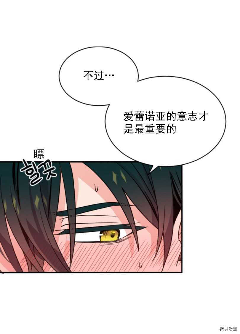 《无法实现的魔女之愿》漫画最新章节第54话免费下拉式在线观看章节第【10】张图片