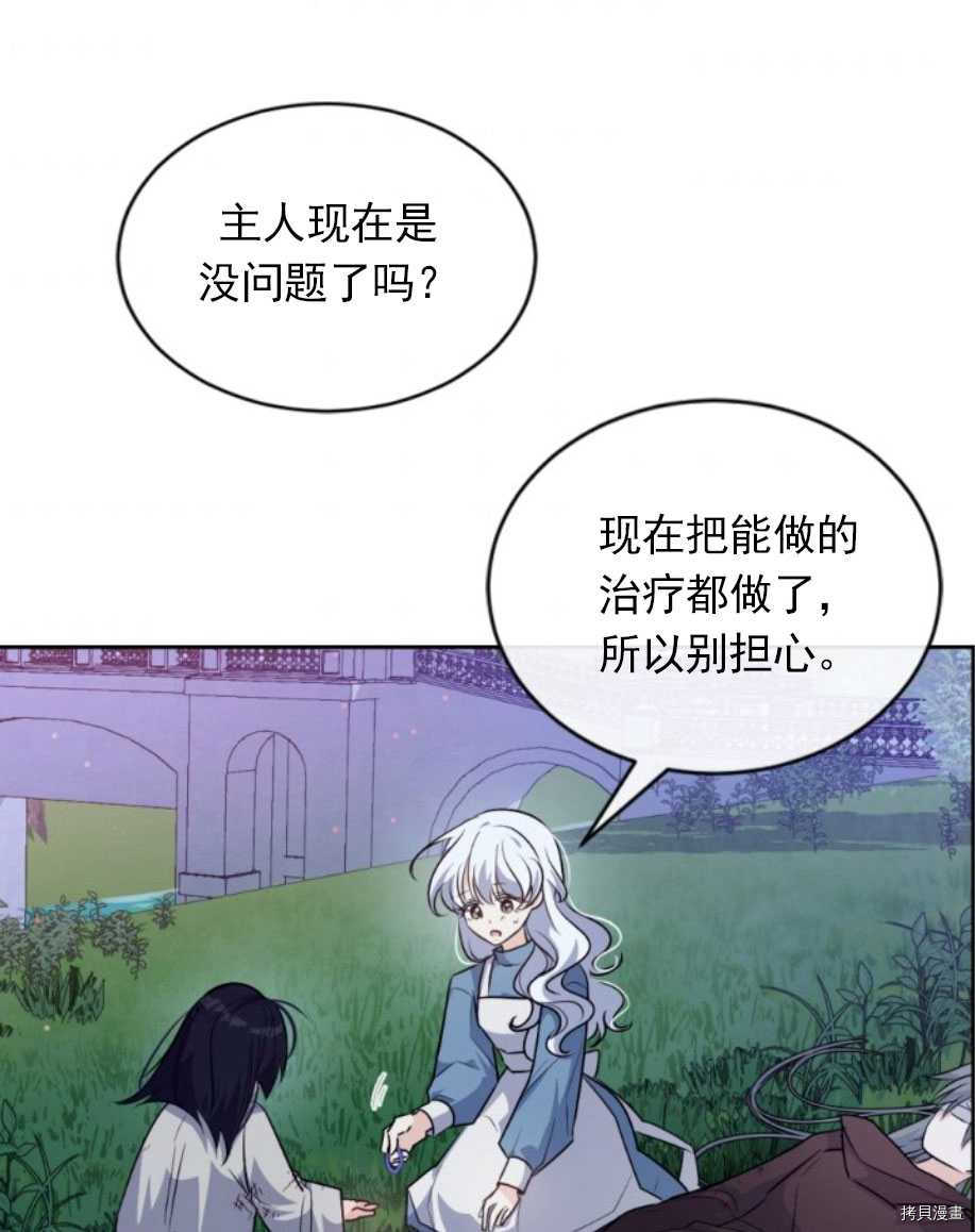 《无法实现的魔女之愿》漫画最新章节第84话免费下拉式在线观看章节第【31】张图片