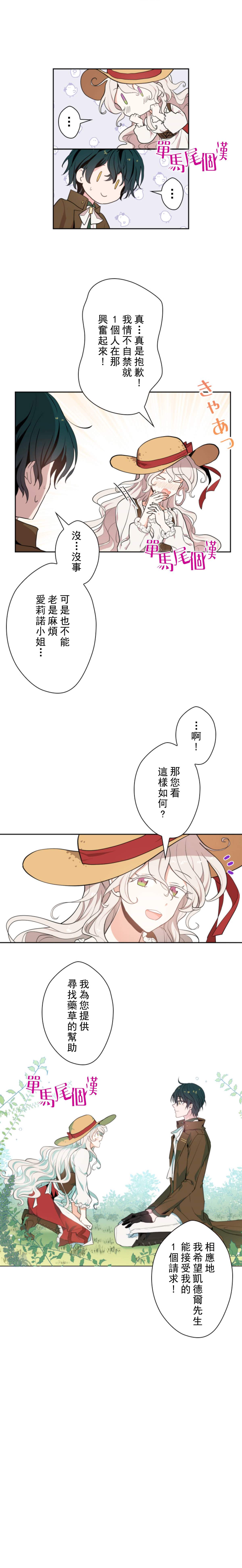 《无法实现的魔女之愿》漫画最新章节第3话免费下拉式在线观看章节第【14】张图片