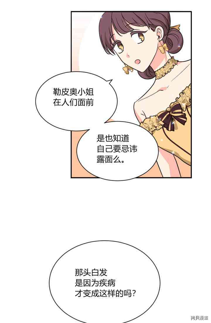 《无法实现的魔女之愿》漫画最新章节第44话免费下拉式在线观看章节第【10】张图片