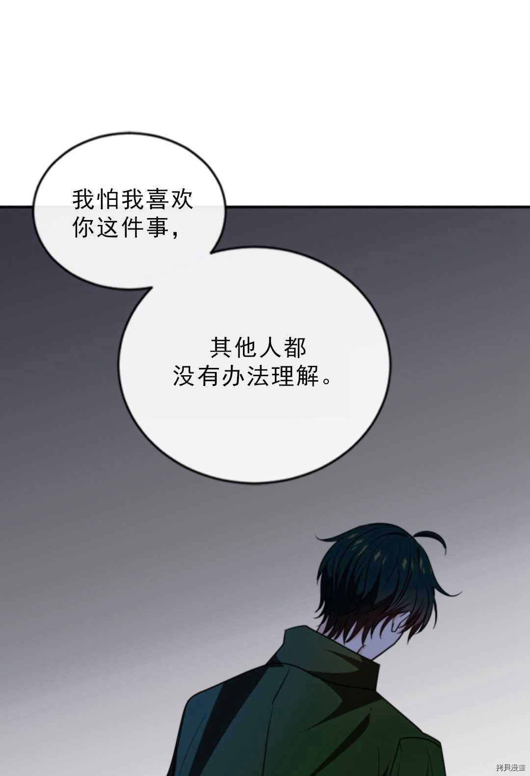 《无法实现的魔女之愿》漫画最新章节第75话免费下拉式在线观看章节第【17】张图片