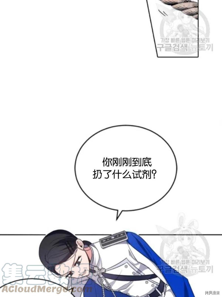 《无法实现的魔女之愿》漫画最新章节第103话免费下拉式在线观看章节第【67】张图片