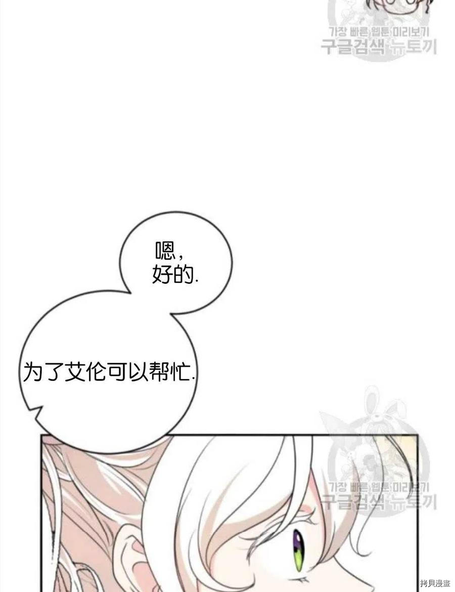 《无法实现的魔女之愿》漫画最新章节第105话免费下拉式在线观看章节第【45】张图片