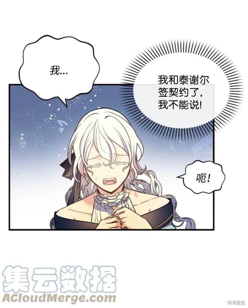 《无法实现的魔女之愿》漫画最新章节第108话免费下拉式在线观看章节第【6】张图片