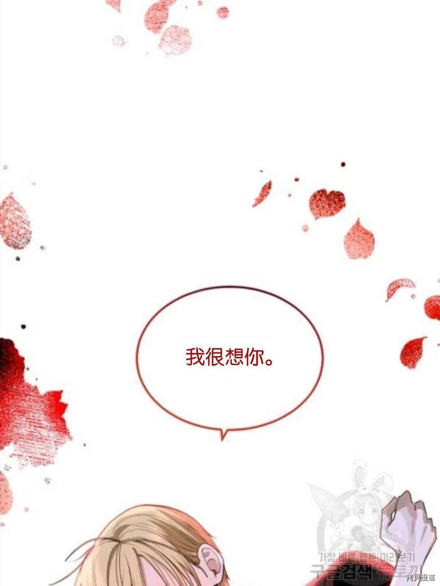 《无法实现的魔女之愿》漫画最新章节第104话免费下拉式在线观看章节第【78】张图片