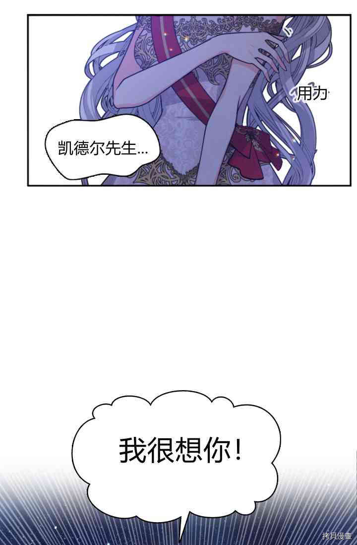 《无法实现的魔女之愿》漫画最新章节第45话免费下拉式在线观看章节第【25】张图片