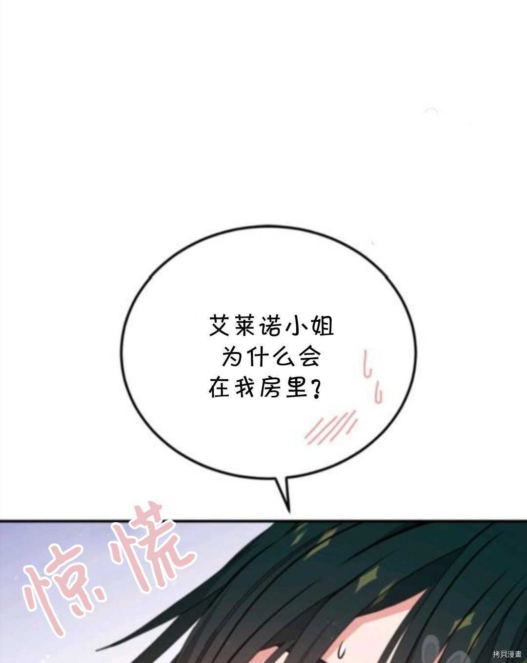 《无法实现的魔女之愿》漫画最新章节第102话免费下拉式在线观看章节第【4】张图片