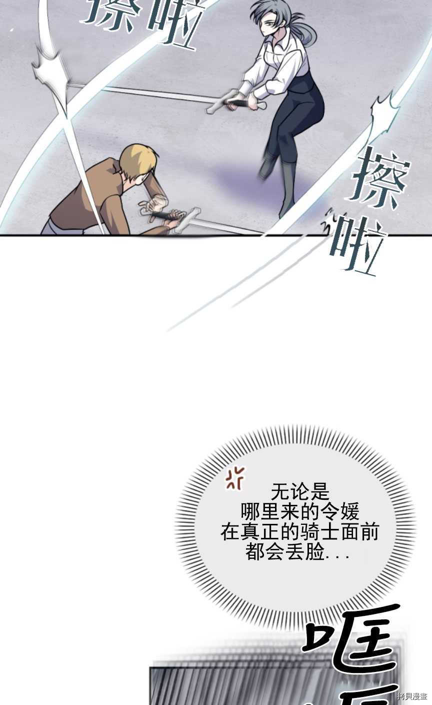 《无法实现的魔女之愿》漫画最新章节第86话免费下拉式在线观看章节第【33】张图片