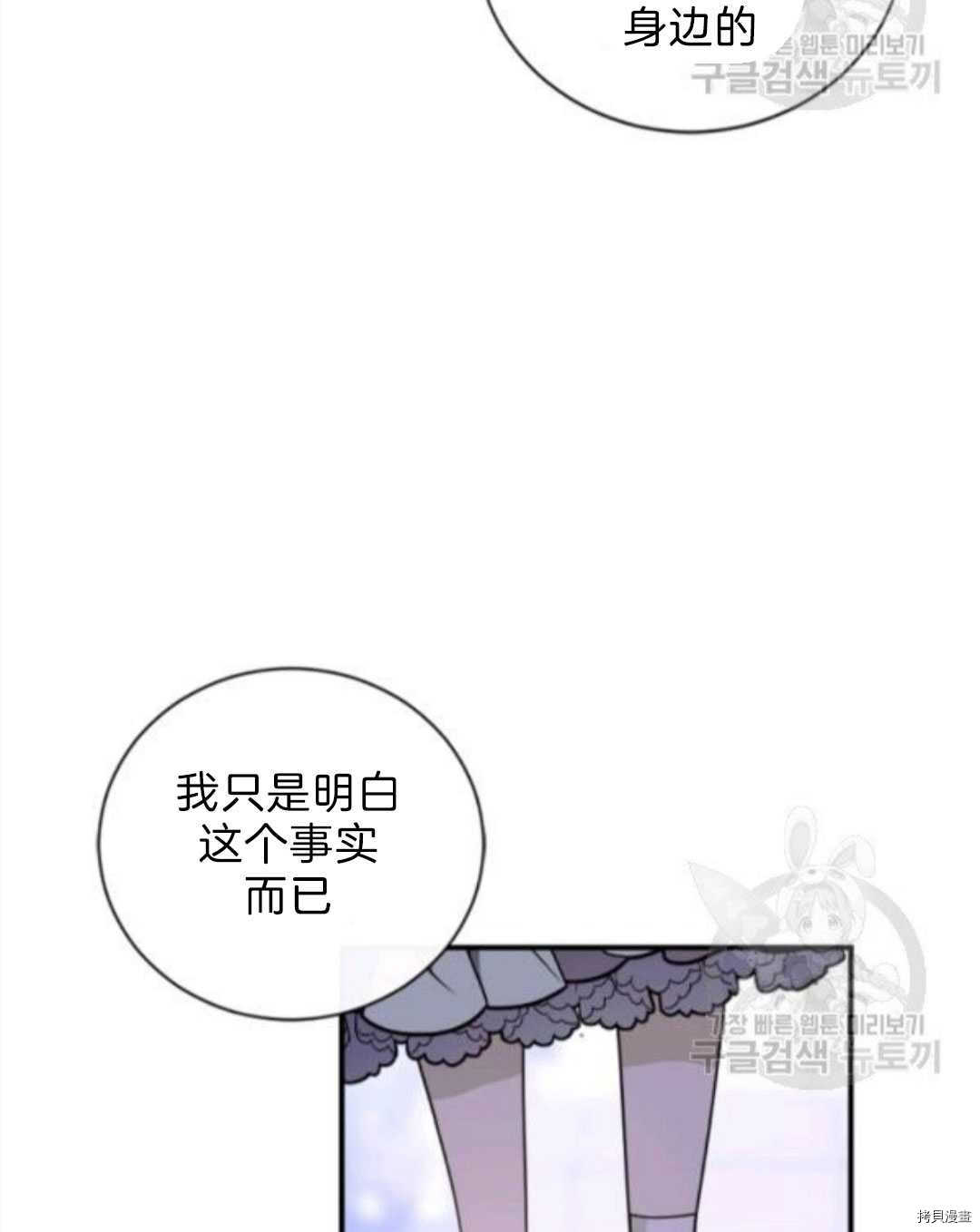 《无法实现的魔女之愿》漫画最新章节第100话免费下拉式在线观看章节第【73】张图片