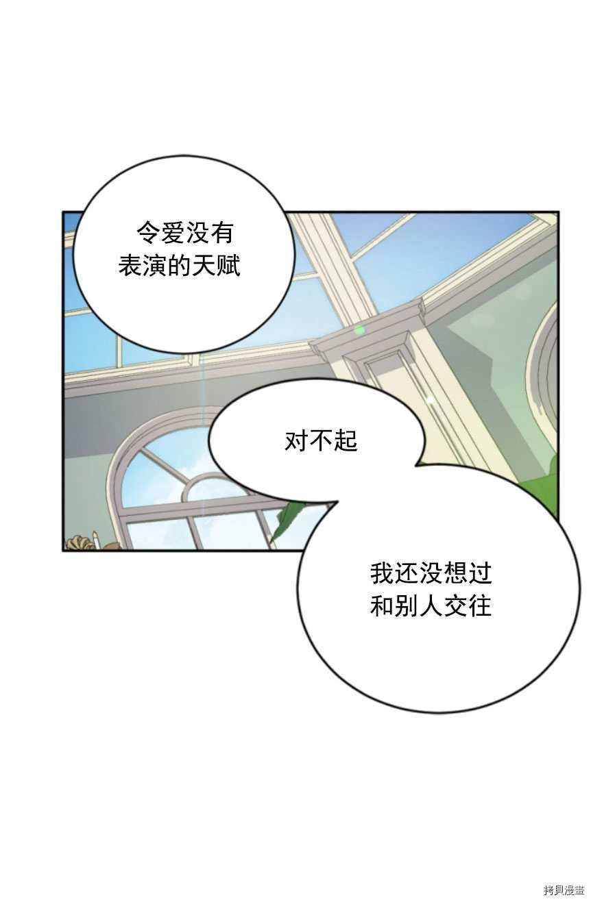 《无法实现的魔女之愿》漫画最新章节第85话免费下拉式在线观看章节第【68】张图片