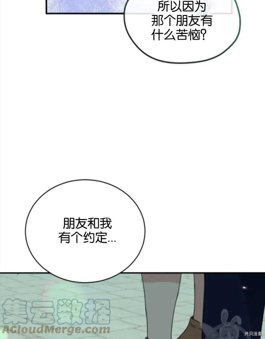 《无法实现的魔女之愿》漫画最新章节第106话免费下拉式在线观看章节第【49】张图片