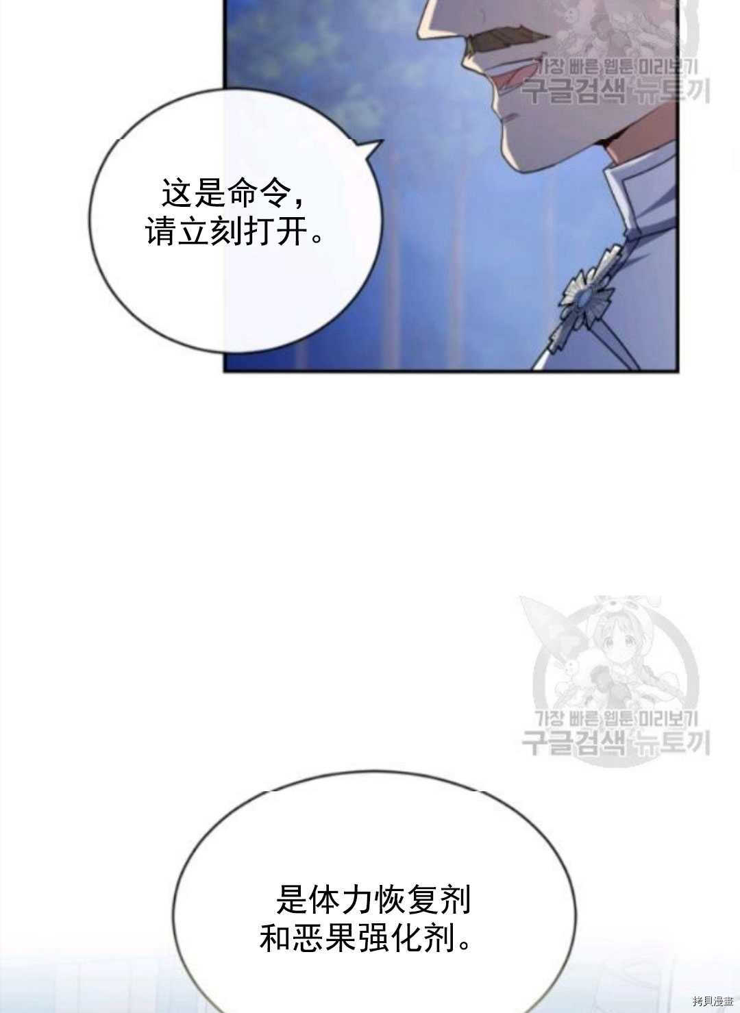 《无法实现的魔女之愿》漫画最新章节第97话免费下拉式在线观看章节第【45】张图片