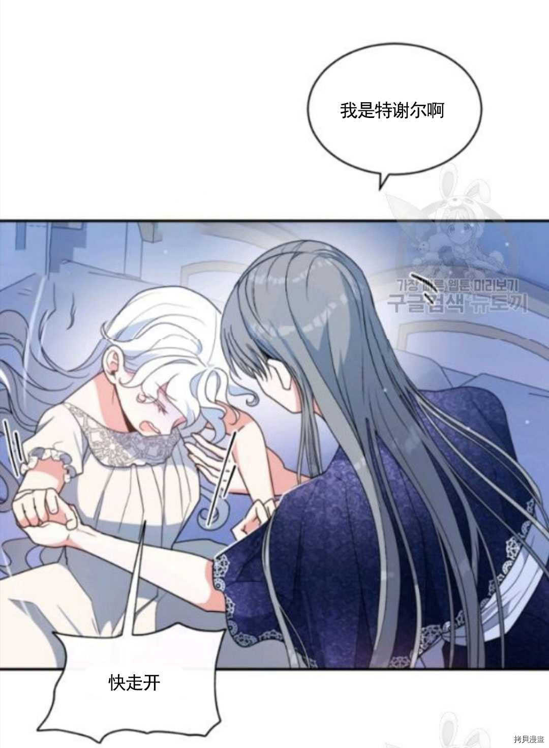 《无法实现的魔女之愿》漫画最新章节第96话免费下拉式在线观看章节第【16】张图片