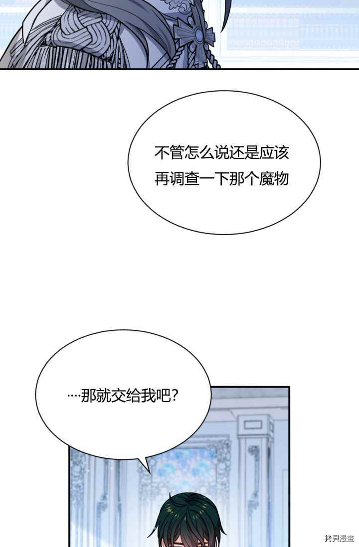 《无法实现的魔女之愿》漫画最新章节第41话免费下拉式在线观看章节第【32】张图片