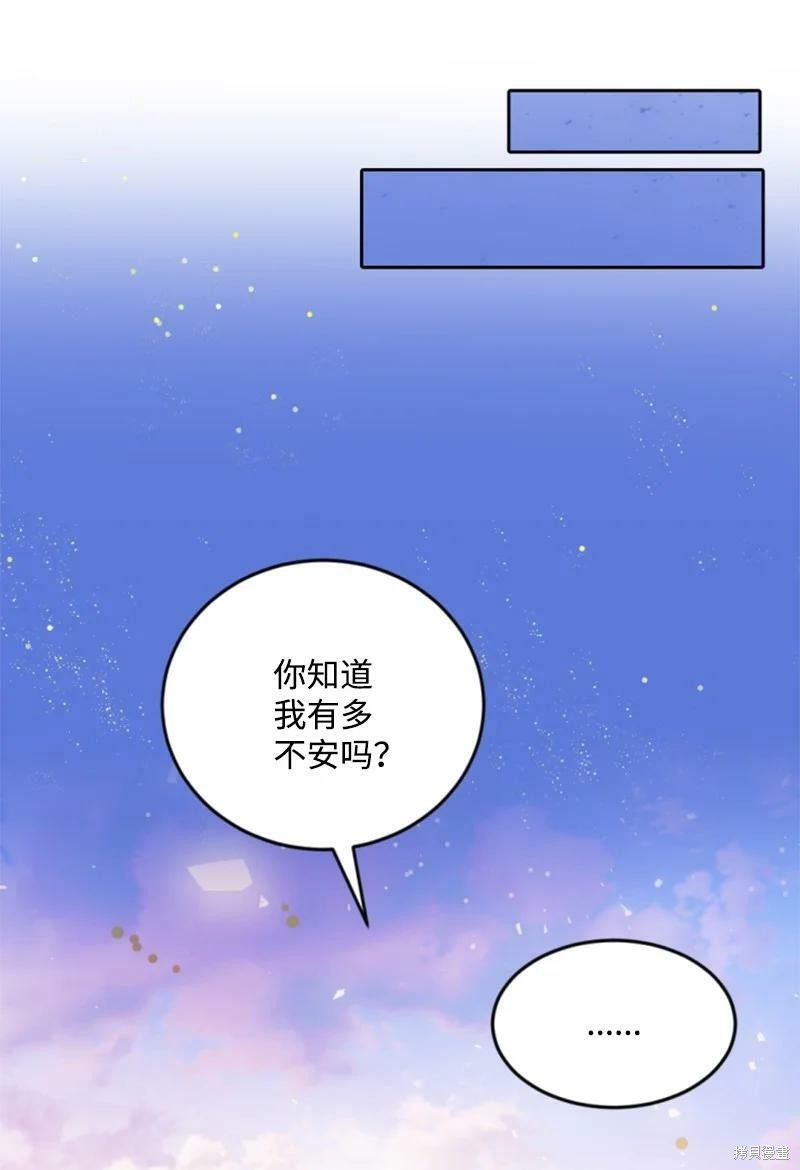 《无法实现的魔女之愿》漫画最新章节第128话免费下拉式在线观看章节第【73】张图片