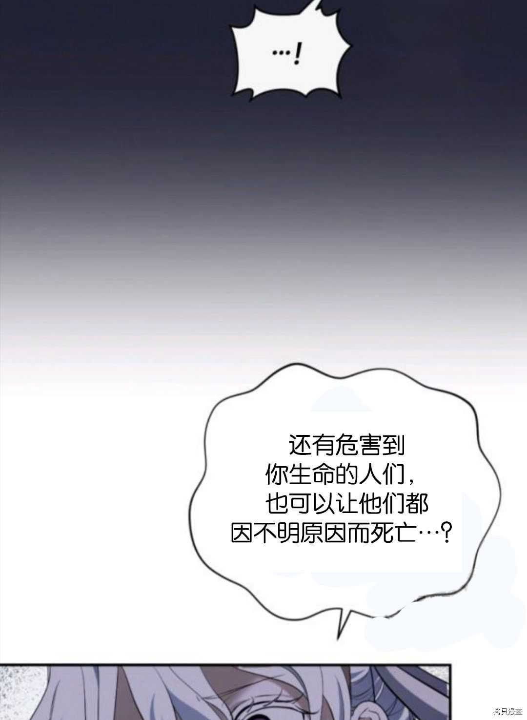 《无法实现的魔女之愿》漫画最新章节第101话免费下拉式在线观看章节第【64】张图片