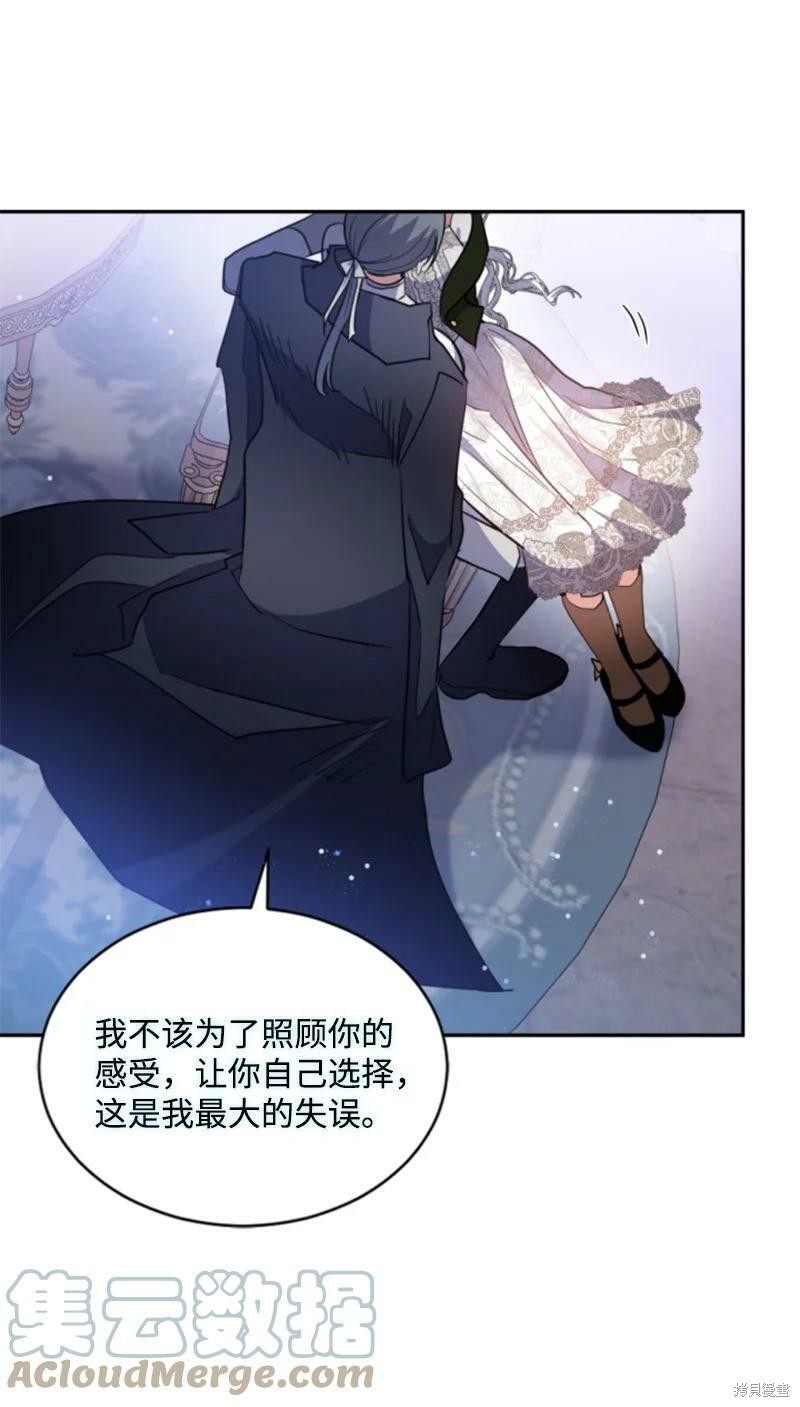 《无法实现的魔女之愿》漫画最新章节第116话免费下拉式在线观看章节第【69】张图片