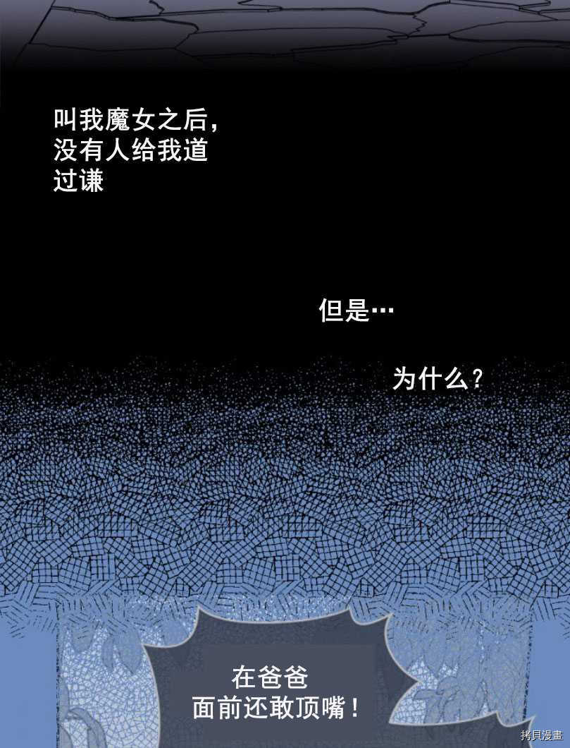 《无法实现的魔女之愿》漫画最新章节第49话免费下拉式在线观看章节第【48】张图片