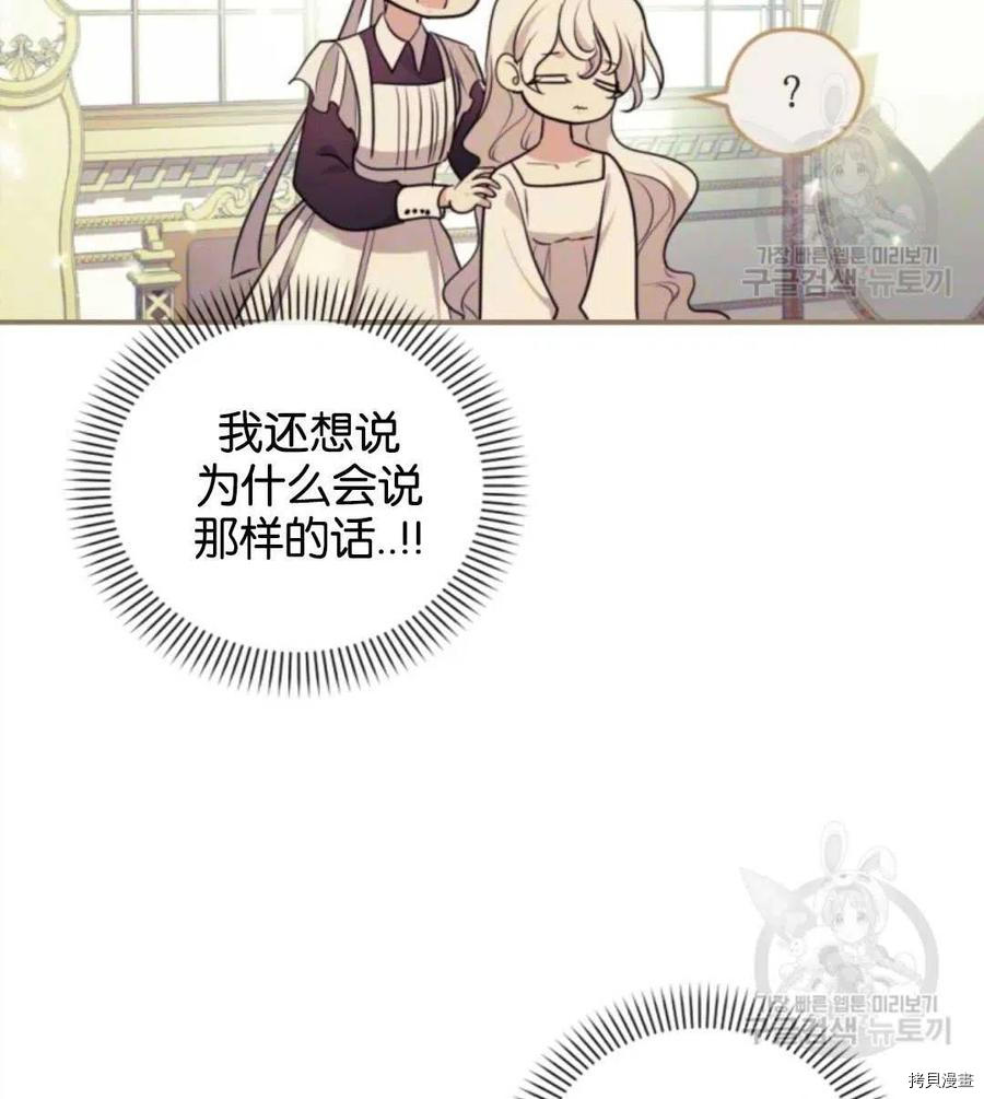 《无法实现的魔女之愿》漫画最新章节第106话免费下拉式在线观看章节第【9】张图片