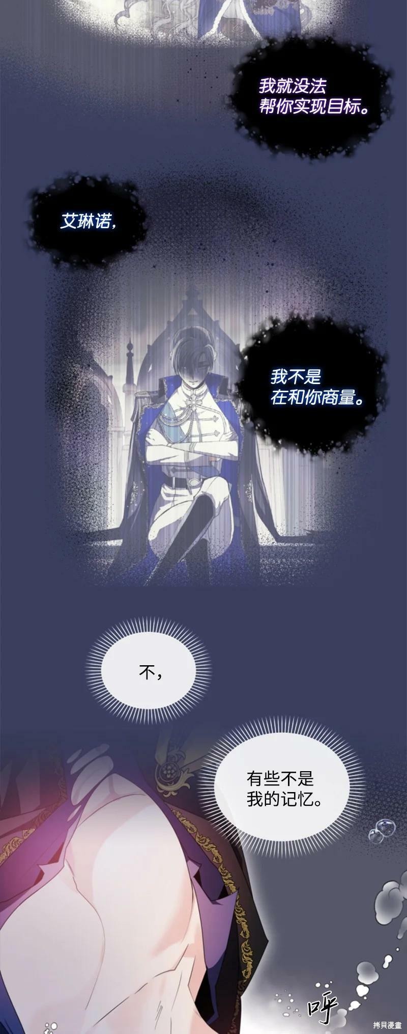 《无法实现的魔女之愿》漫画最新章节第109话免费下拉式在线观看章节第【4】张图片