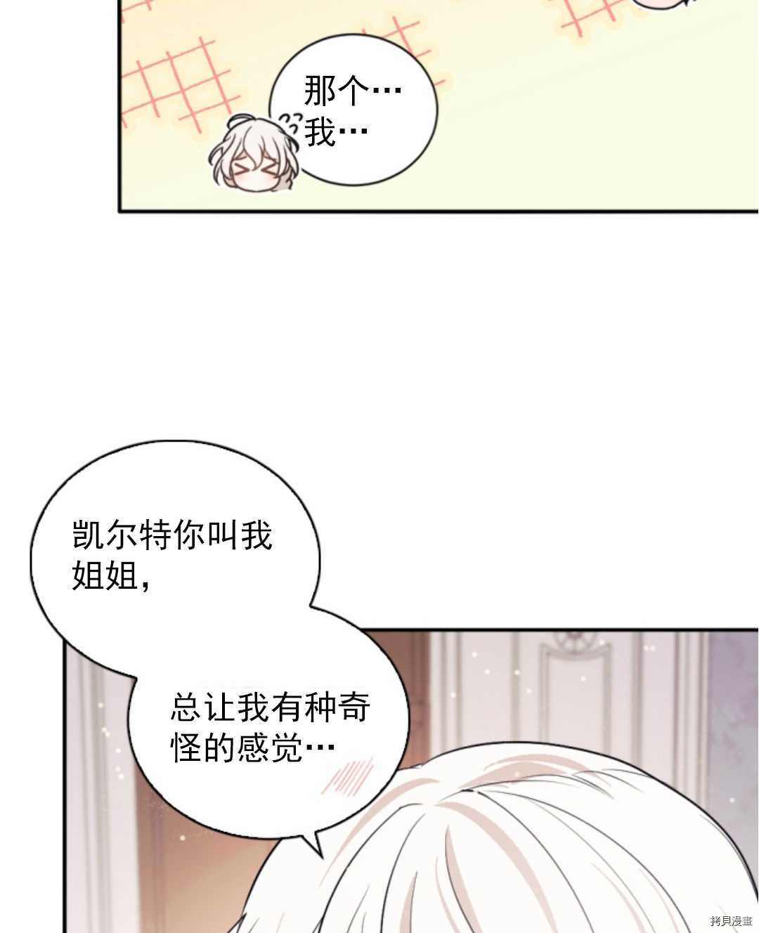 《无法实现的魔女之愿》漫画最新章节第71话免费下拉式在线观看章节第【7】张图片