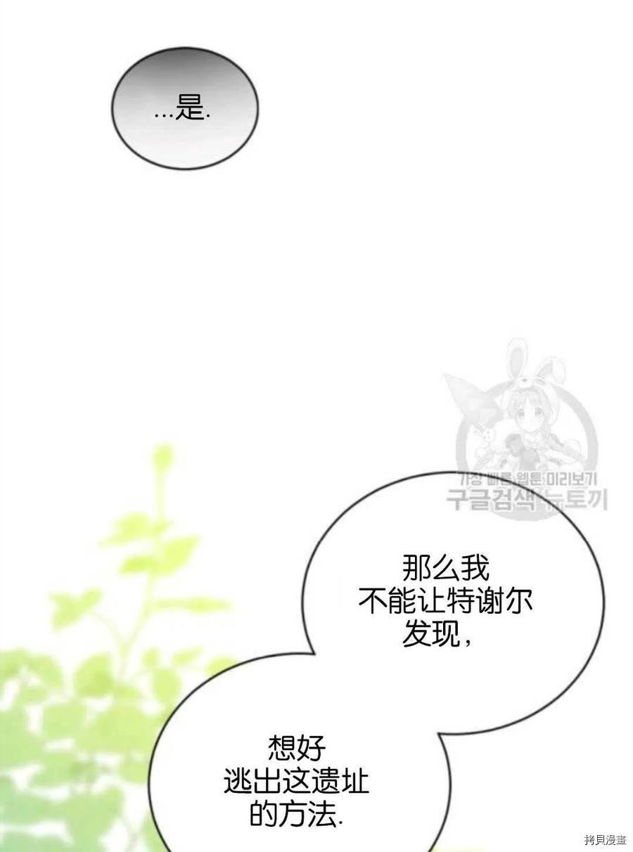 《无法实现的魔女之愿》漫画最新章节第105话免费下拉式在线观看章节第【57】张图片