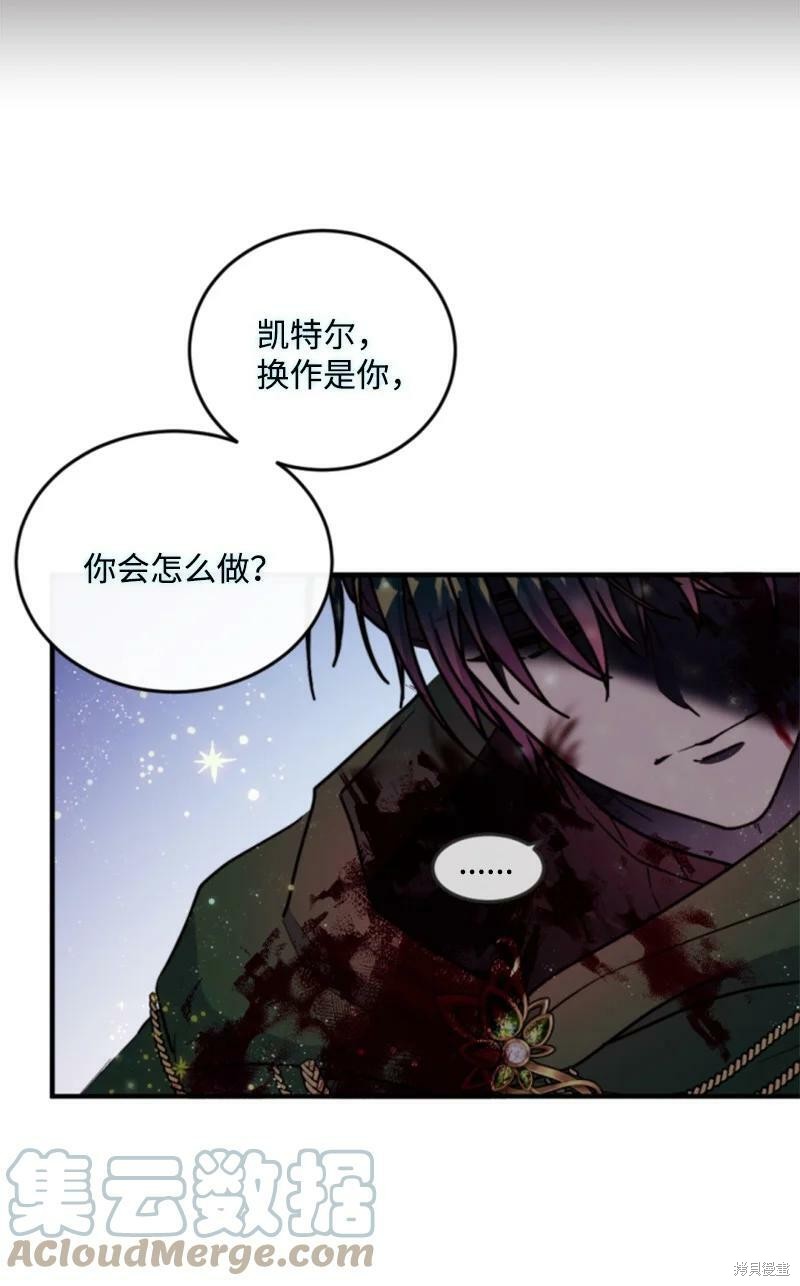 《无法实现的魔女之愿》漫画最新章节第122话免费下拉式在线观看章节第【6】张图片