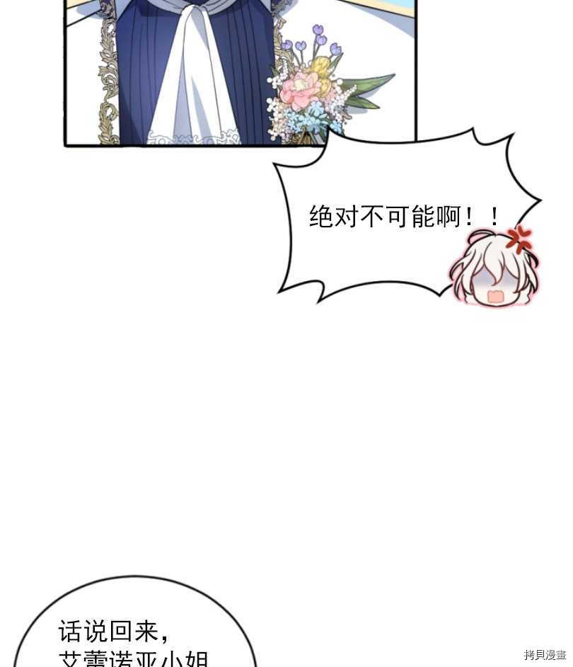 《无法实现的魔女之愿》漫画最新章节第58话免费下拉式在线观看章节第【32】张图片