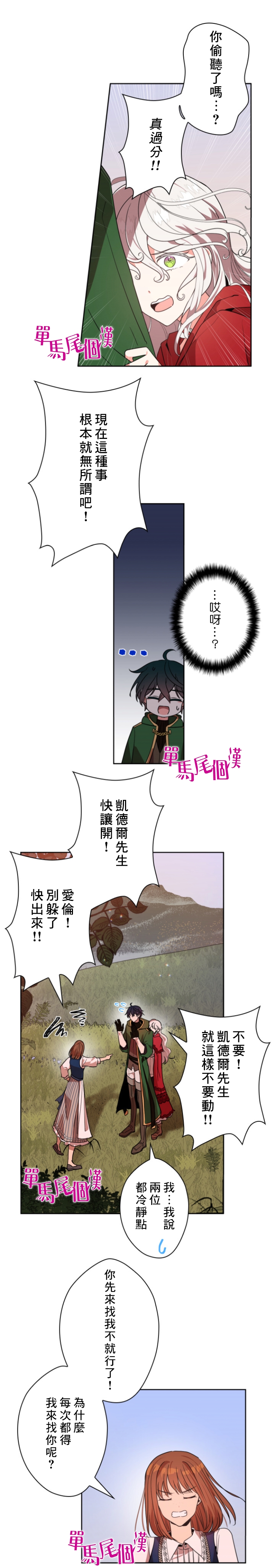 《无法实现的魔女之愿》漫画最新章节第15话免费下拉式在线观看章节第【9】张图片