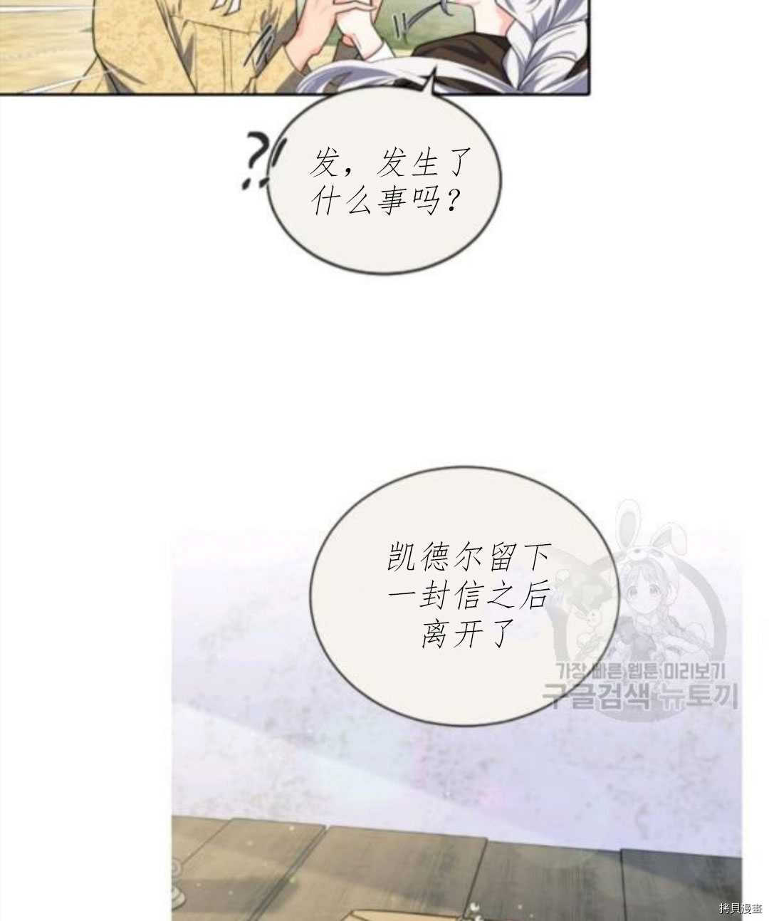 《无法实现的魔女之愿》漫画最新章节第100话免费下拉式在线观看章节第【33】张图片