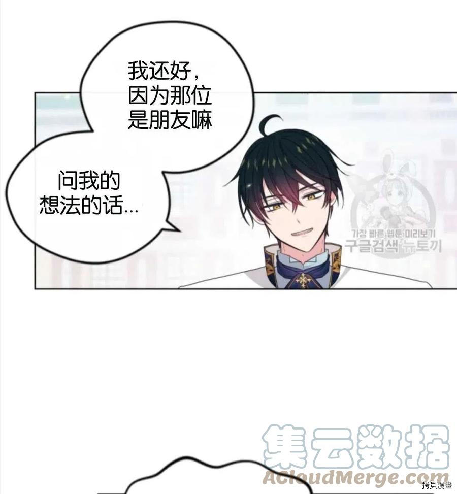 《无法实现的魔女之愿》漫画最新章节第106话免费下拉式在线观看章节第【61】张图片