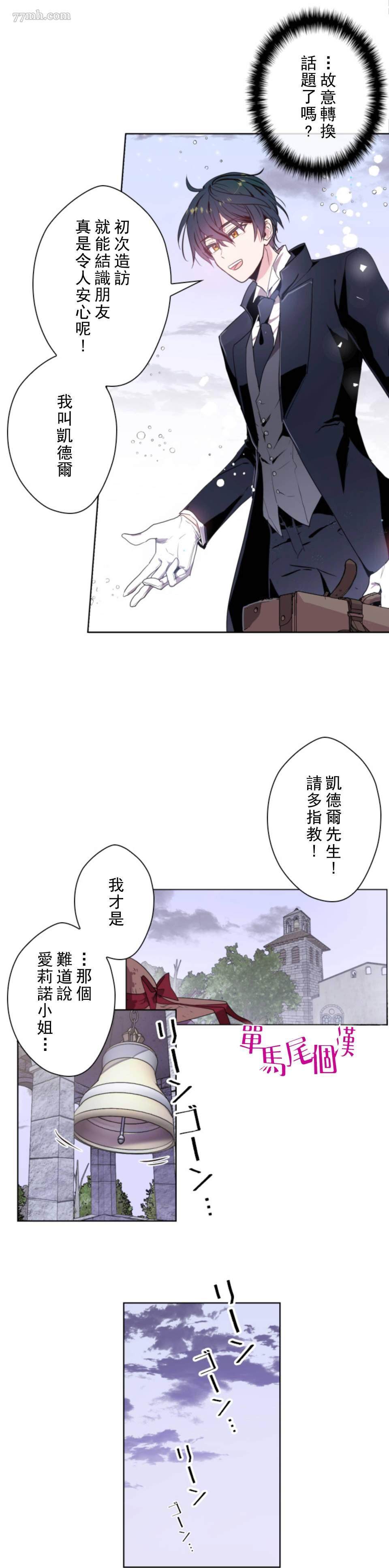 《无法实现的魔女之愿》漫画最新章节第1话免费下拉式在线观看章节第【24】张图片