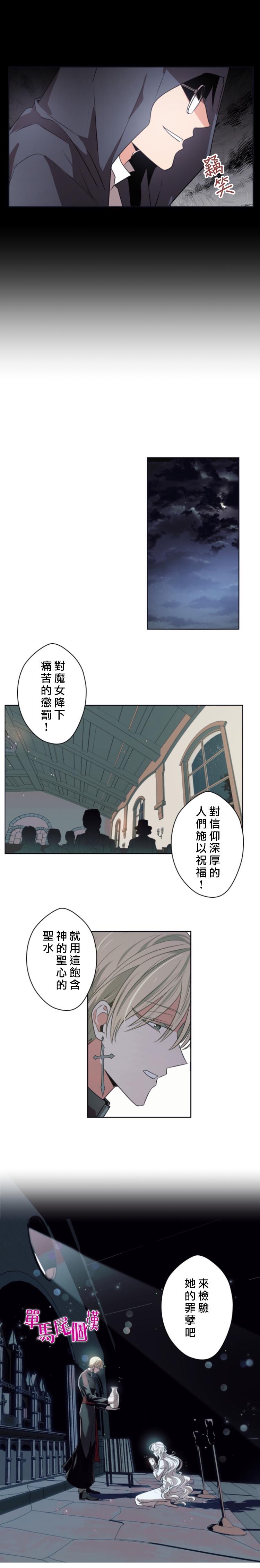 《无法实现的魔女之愿》漫画最新章节第21话免费下拉式在线观看章节第【12】张图片