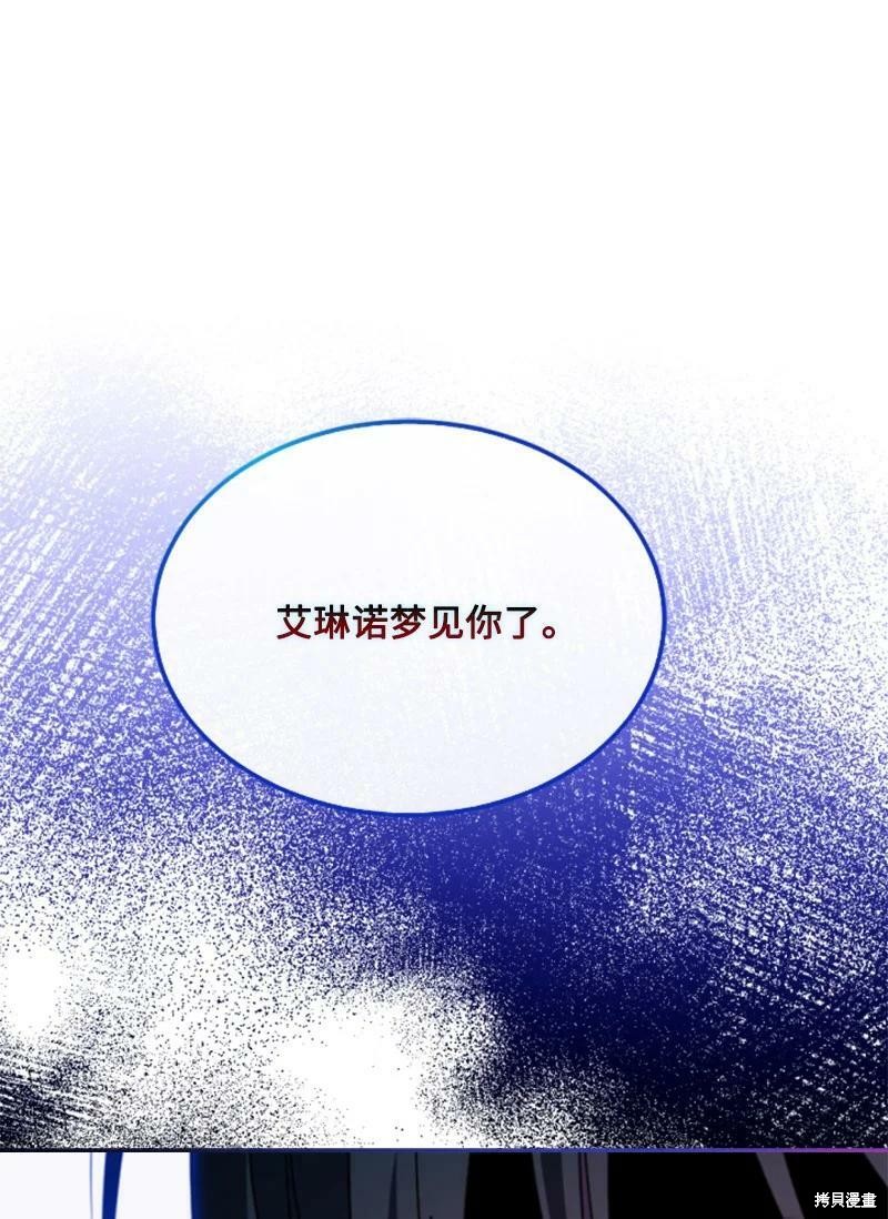 《无法实现的魔女之愿》漫画最新章节第114话免费下拉式在线观看章节第【51】张图片