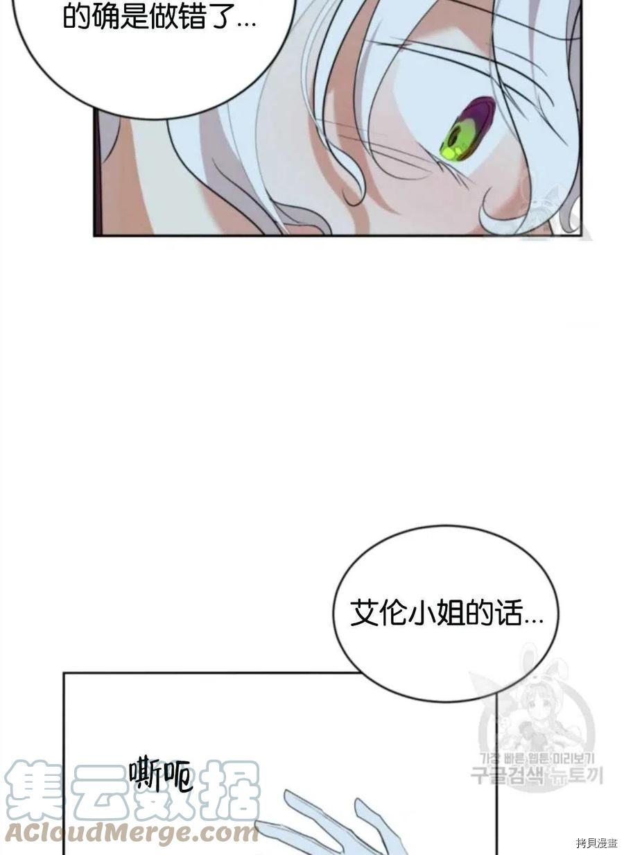 《无法实现的魔女之愿》漫画最新章节第106话免费下拉式在线观看章节第【55】张图片