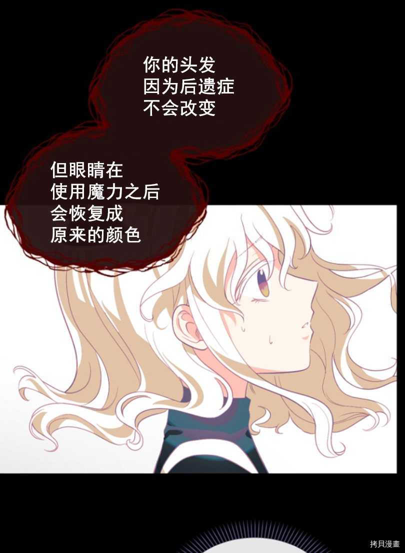 《无法实现的魔女之愿》漫画最新章节第50话免费下拉式在线观看章节第【61】张图片