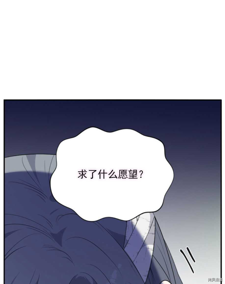 《无法实现的魔女之愿》漫画最新章节第84话免费下拉式在线观看章节第【39】张图片