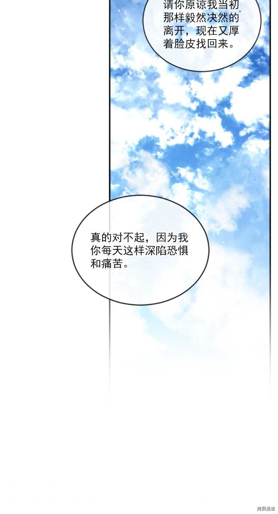 《无法实现的魔女之愿》漫画最新章节第61话免费下拉式在线观看章节第【30】张图片