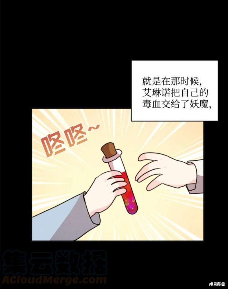 《无法实现的魔女之愿》漫画最新章节第118话免费下拉式在线观看章节第【24】张图片