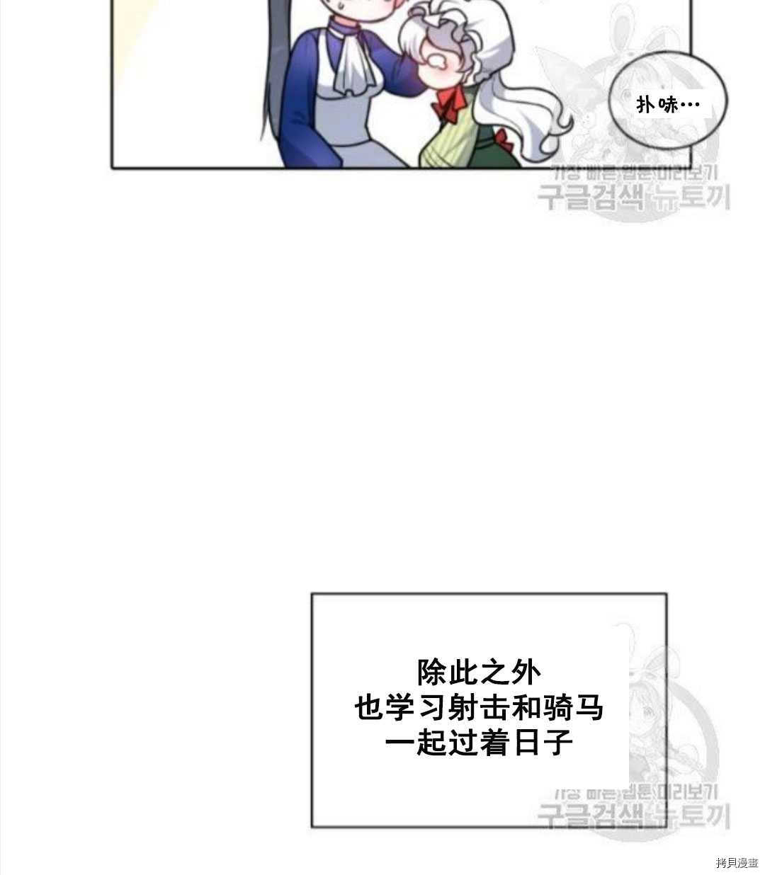 《无法实现的魔女之愿》漫画最新章节第95话免费下拉式在线观看章节第【80】张图片