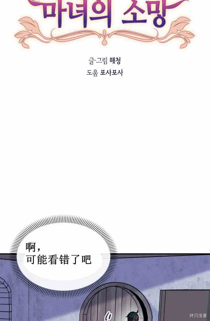 《无法实现的魔女之愿》漫画最新章节第38话免费下拉式在线观看章节第【24】张图片