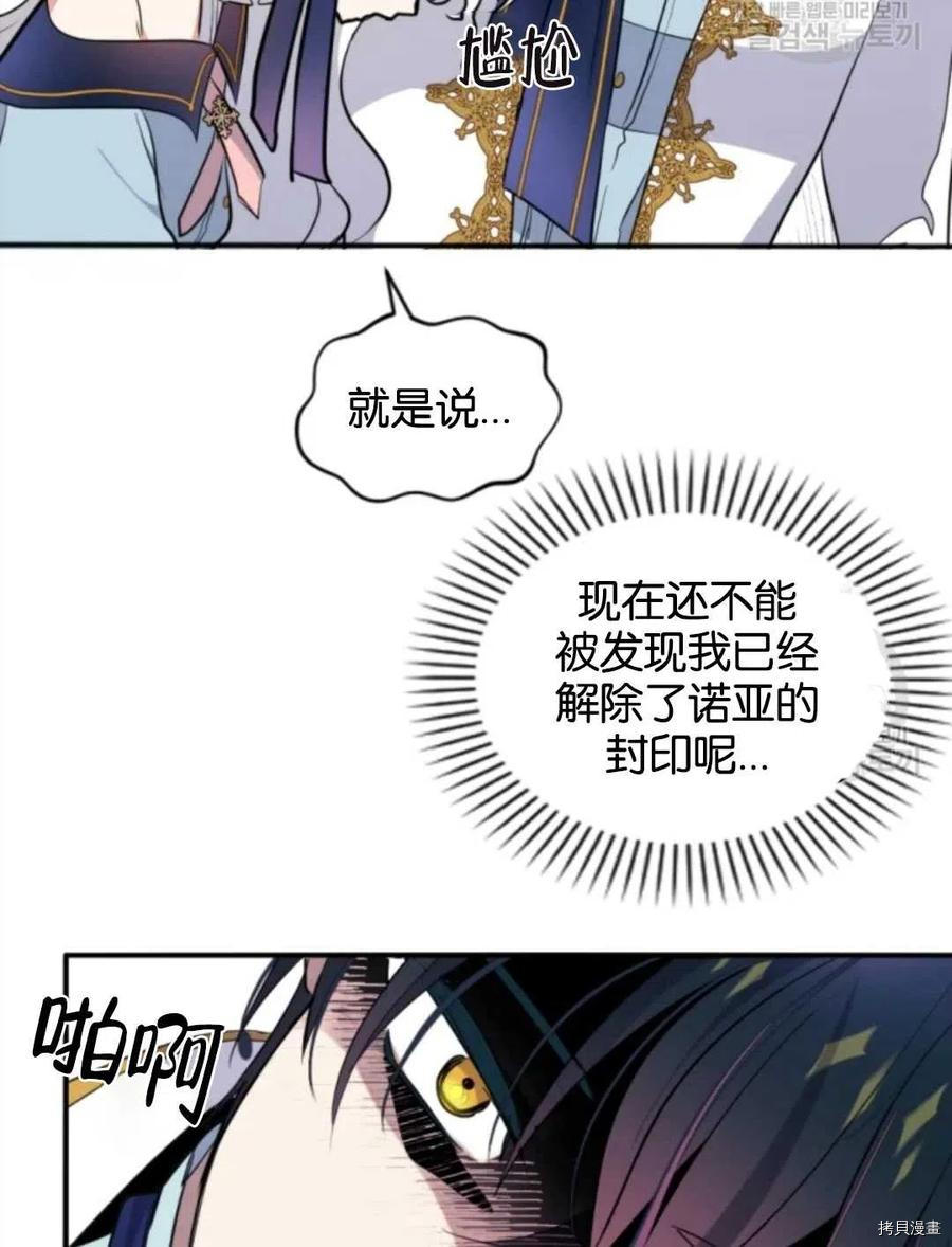 《无法实现的魔女之愿》漫画最新章节第106话免费下拉式在线观看章节第【12】张图片