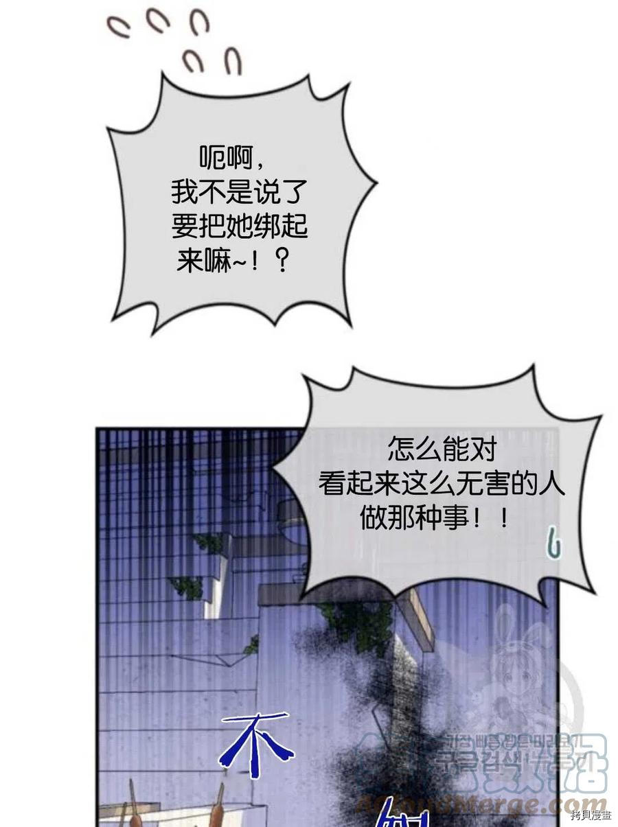 《无法实现的魔女之愿》漫画最新章节第103话免费下拉式在线观看章节第【64】张图片