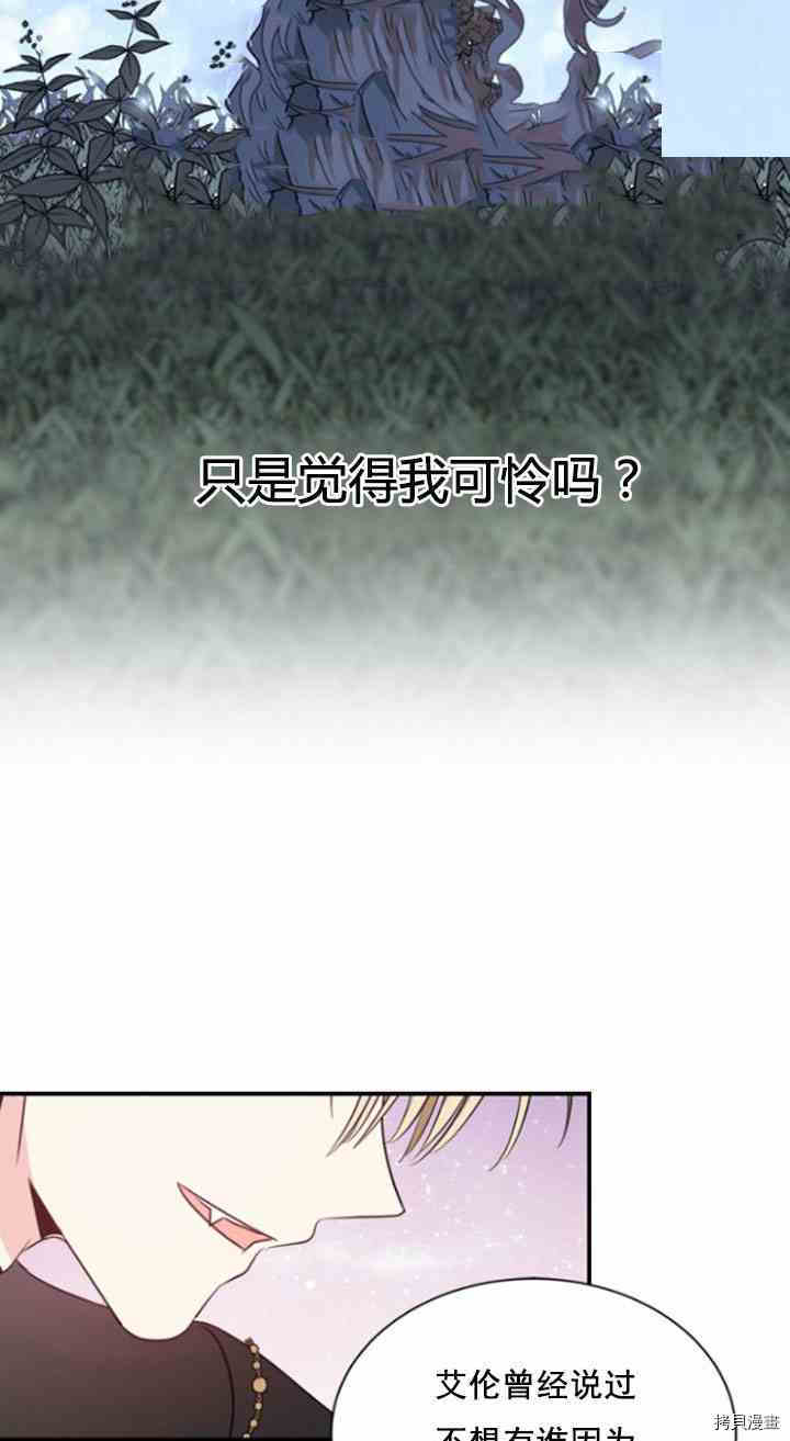 《无法实现的魔女之愿》漫画最新章节第31话免费下拉式在线观看章节第【27】张图片