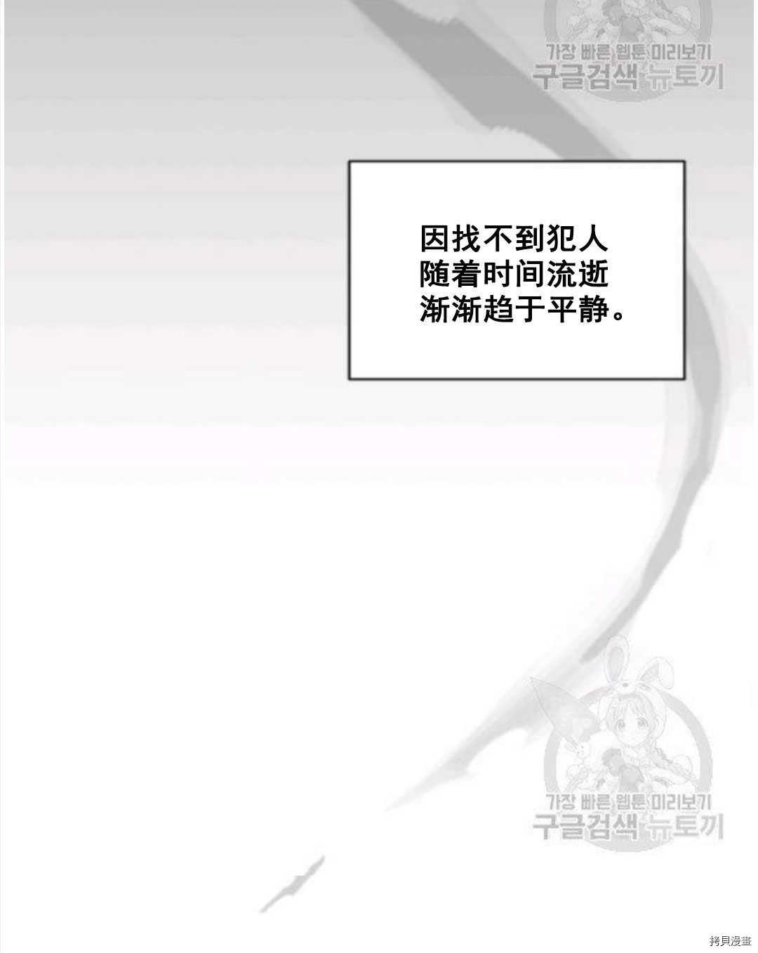 《无法实现的魔女之愿》漫画最新章节第95话免费下拉式在线观看章节第【70】张图片