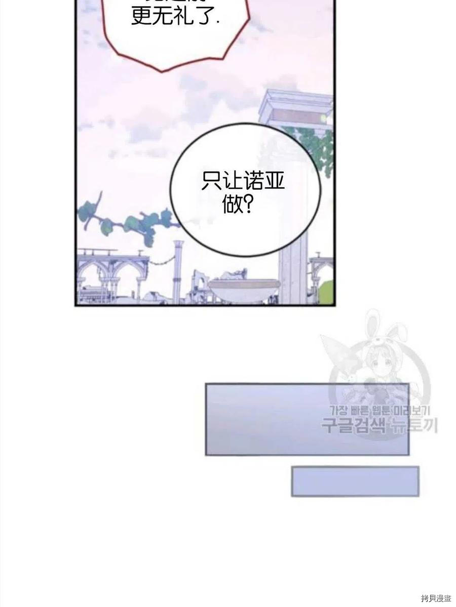 《无法实现的魔女之愿》漫画最新章节第105话免费下拉式在线观看章节第【29】张图片