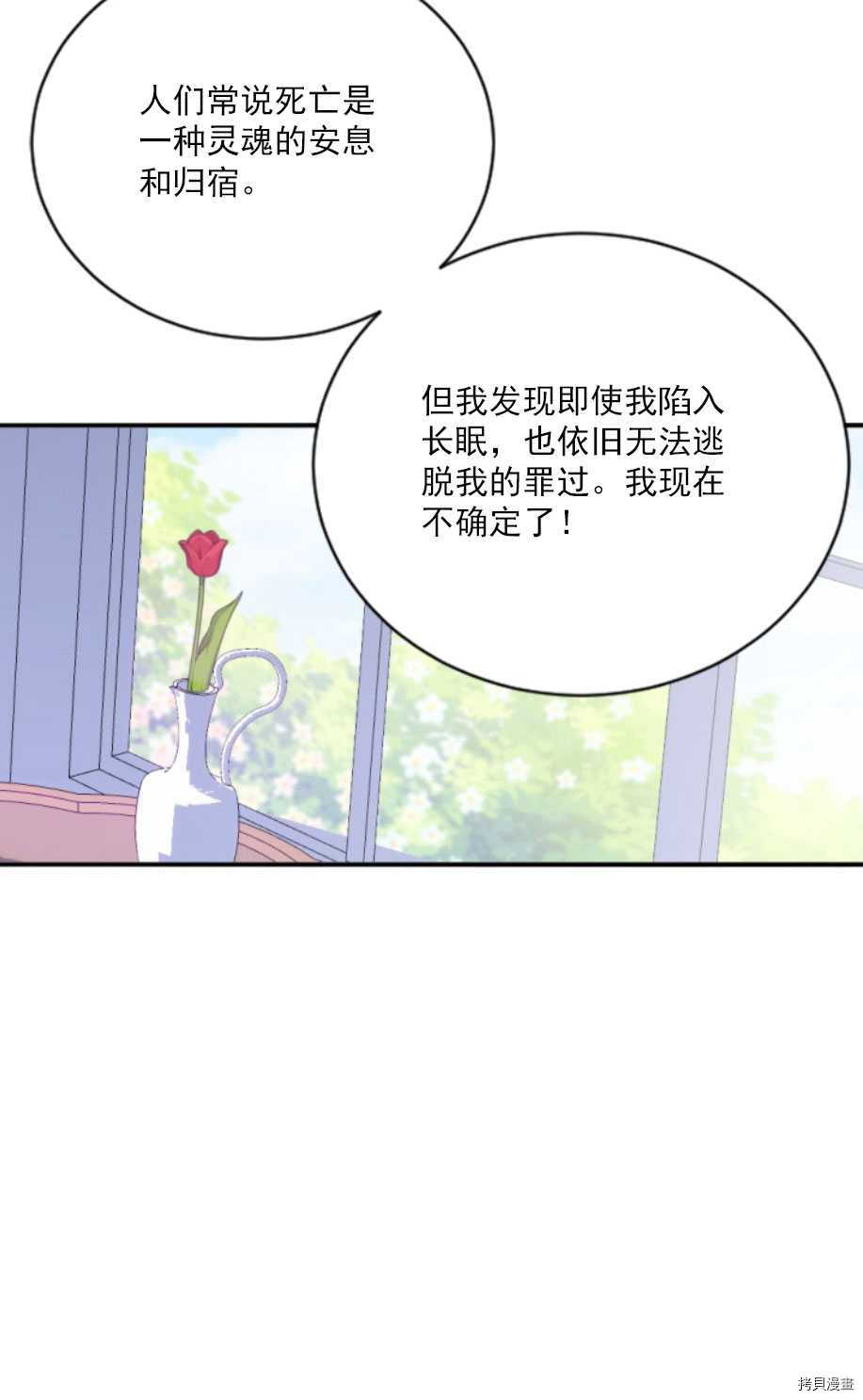 《无法实现的魔女之愿》漫画最新章节第62话免费下拉式在线观看章节第【48】张图片